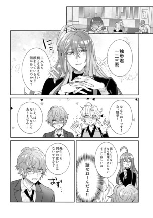 Shuran Sensei Dosukebe Jiken Page #25