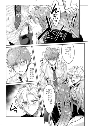 Shuran Sensei Dosukebe Jiken Page #13
