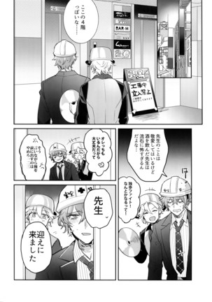 Shuran Sensei Dosukebe Jiken