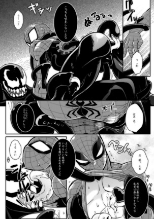 パラノーマルロマンス Page #24