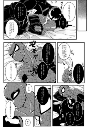 パラノーマルロマンス Page #28