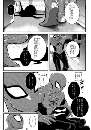 パラノーマルロマンス Page #20