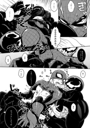 パラノーマルロマンス Page #25