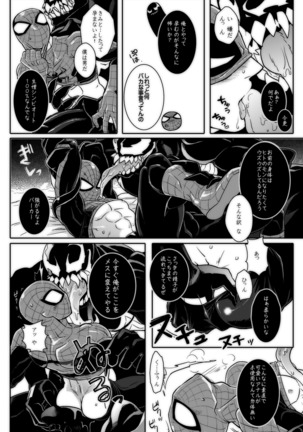 パラノーマルロマンス Page #26