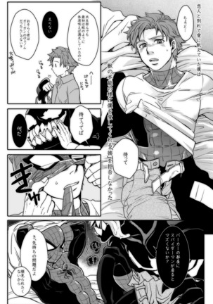 パラノーマルロマンス Page #21