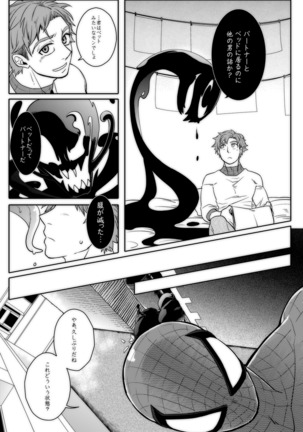 パラノーマルロマンス Page #19