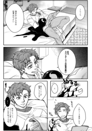 パラノーマルロマンス Page #18