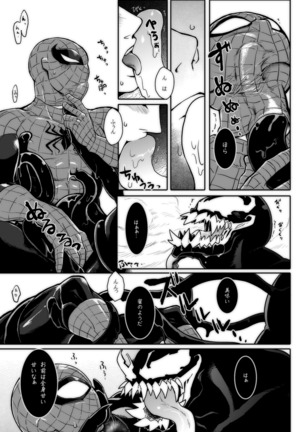 パラノーマルロマンス Page #23