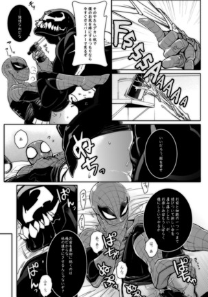 パラノーマルロマンス Page #27