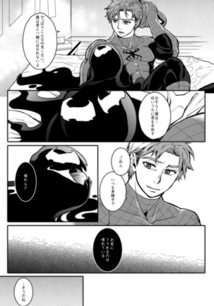 パラノーマルロマンス Page #29