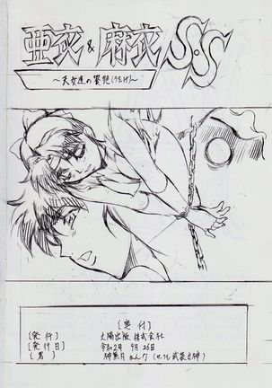 A&M SS ~淫魔の洗礼~ Page #29