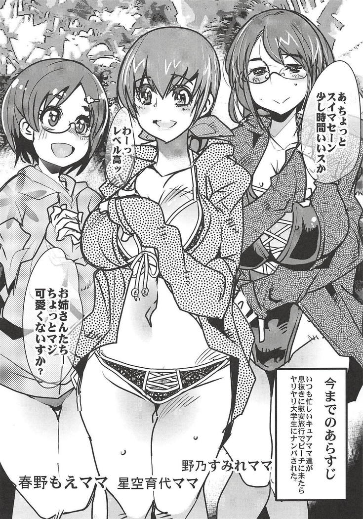 チャラ大学生達にハメられたプリキュアママ3人がチ◯ポに敗けて淫乱な顔を晒す♡