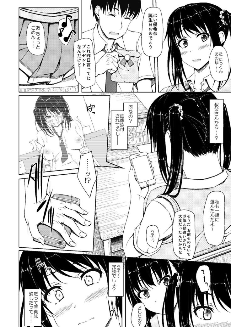 Tachibana Yukina Enkou Nisshi 2 "Watashi… shitchattakara…"