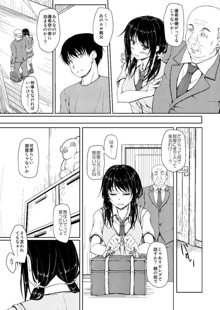 Tachibana Yukina Enkou Nisshi 2 "Watashi… shitchattakara…"