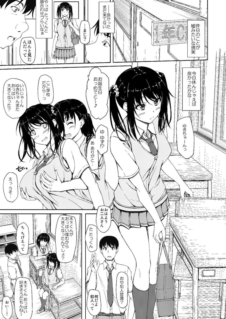 Tachibana Yukina Enkou Nisshi 2 "Watashi… shitchattakara…"