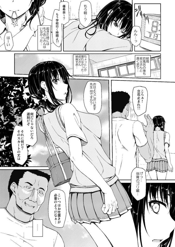Tachibana Yukina Enkou Nisshi 2 "Watashi… shitchattakara…"
