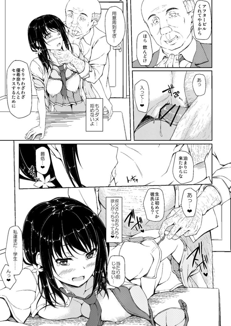 Tachibana Yukina Enkou Nisshi 2 "Watashi… shitchattakara…"