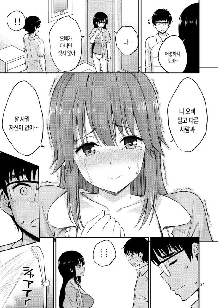 Imouto to Uchi Kiss