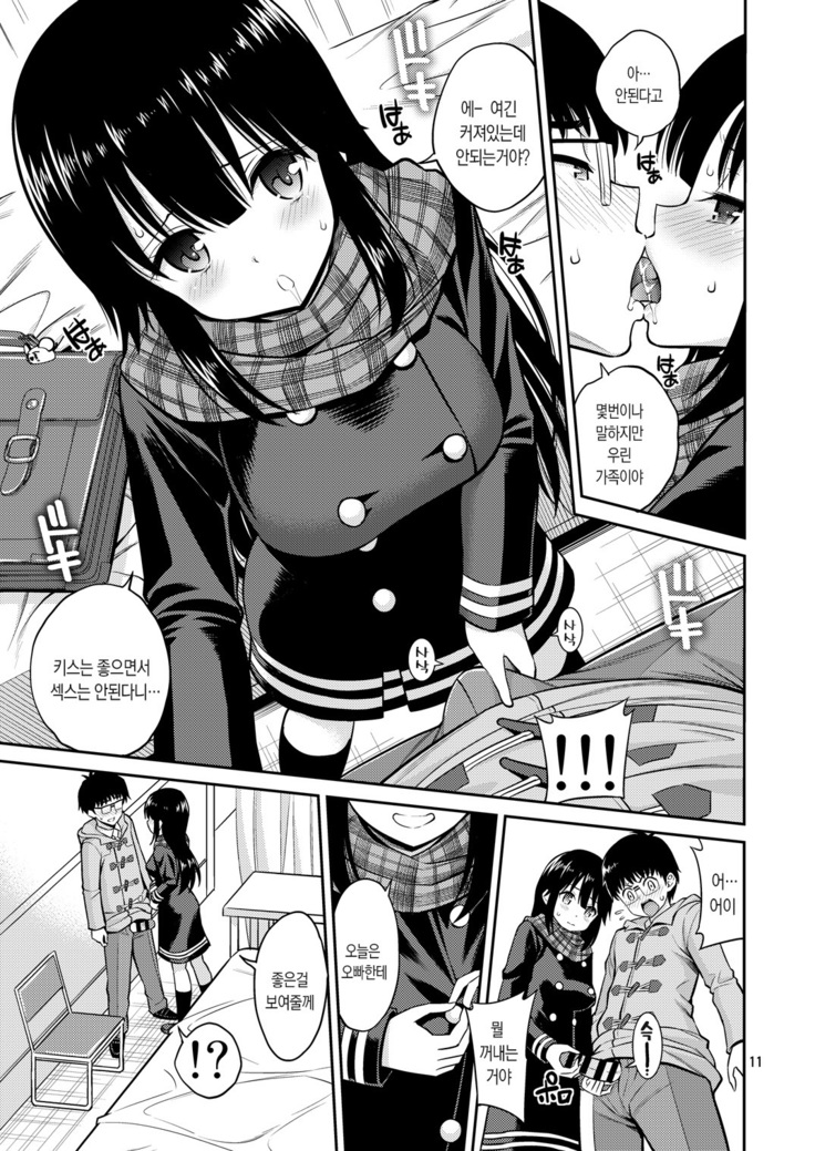 Imouto to Uchi Kiss