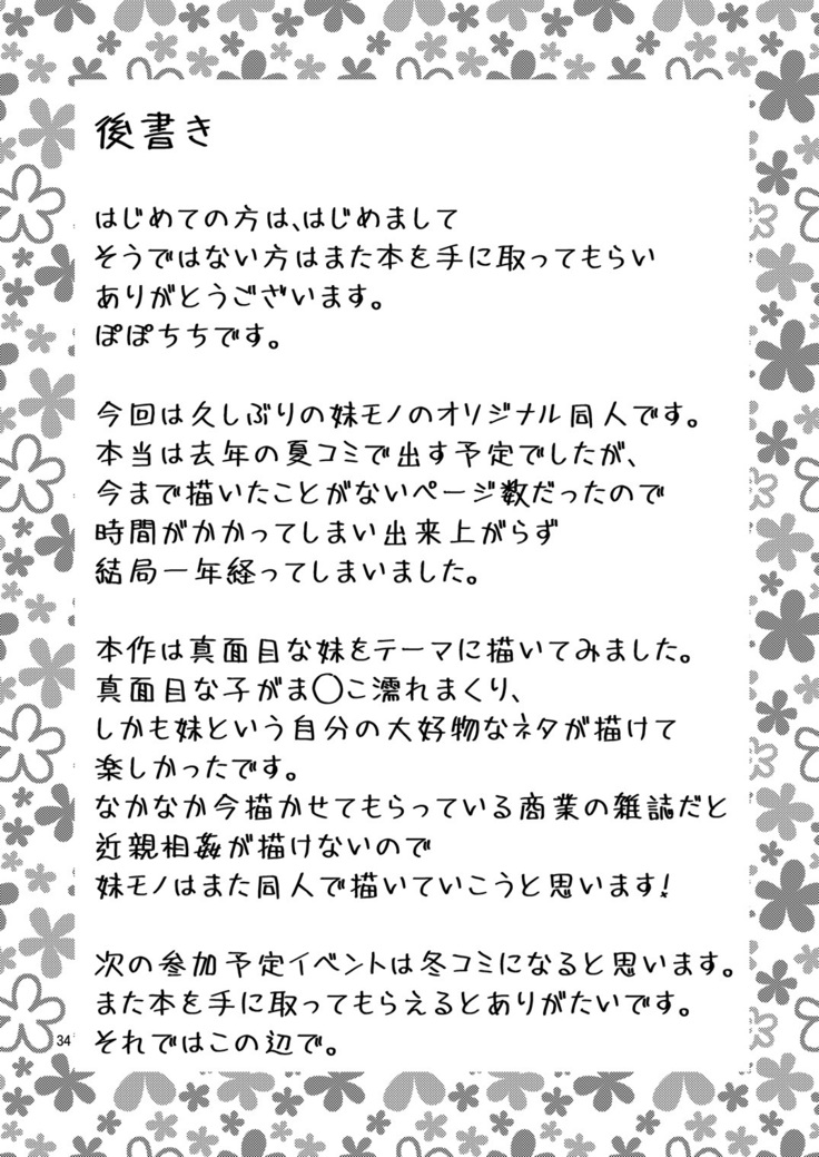 Imouto to Uchi Kiss