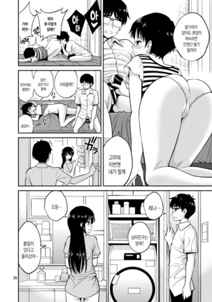 Imouto to Uchi Kiss Page #26