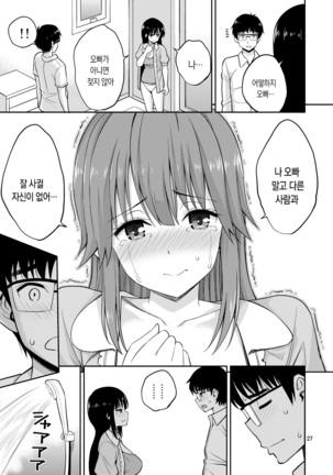 Imouto to Uchi Kiss Page #27