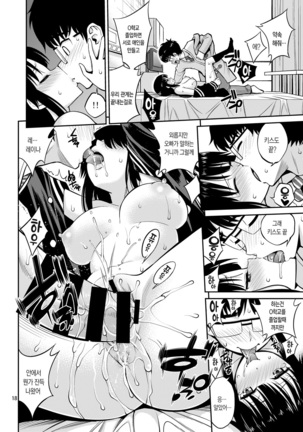 Imouto to Uchi Kiss Page #18