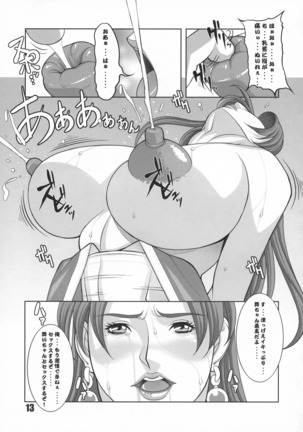 Mai Nyuu Page #13