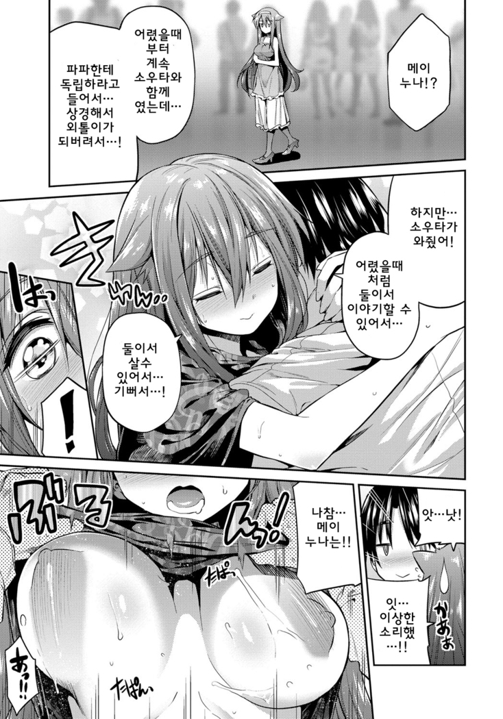 Pet na Ane no Shitsukekata