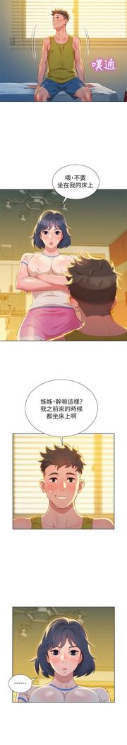 漂亮干姐姐1-37