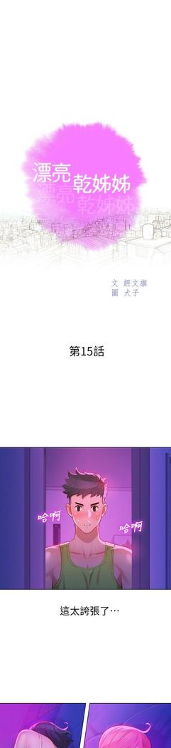 漂亮干姐姐1-37
