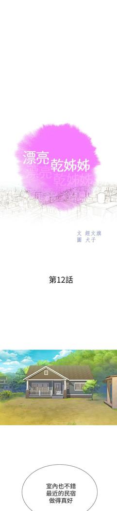 漂亮干姐姐1-37