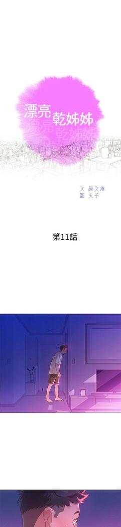 漂亮干姐姐1-37