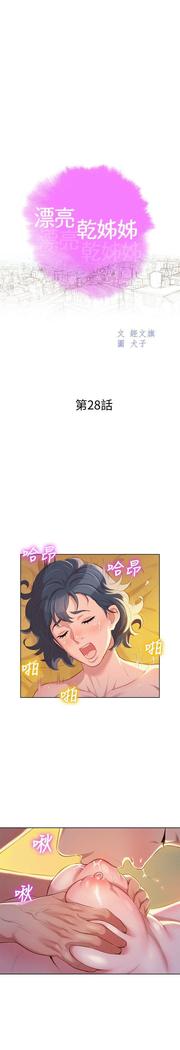 漂亮干姐姐1-37