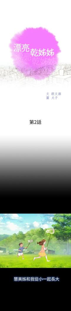 漂亮干姐姐1-37