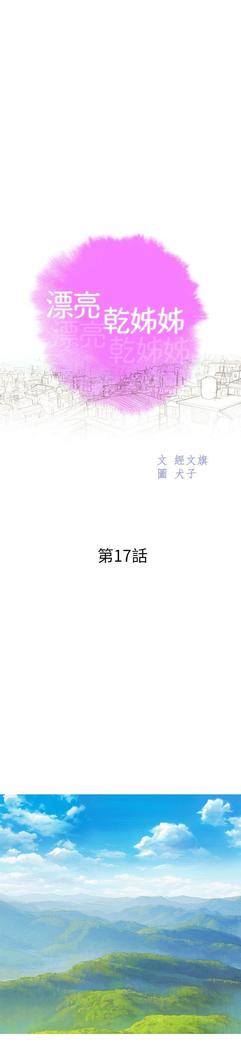 漂亮干姐姐1-37