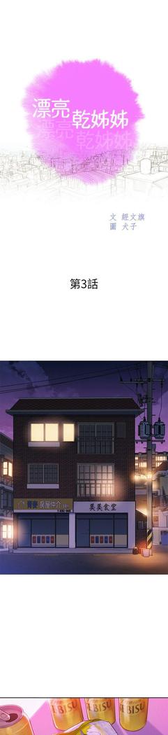 漂亮干姐姐1-37