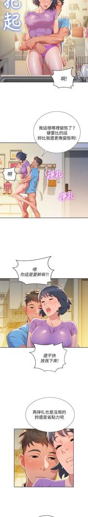 漂亮干姐姐1-37