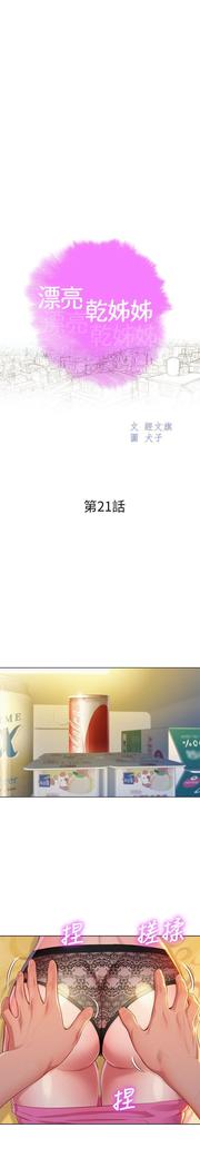 漂亮干姐姐1-37