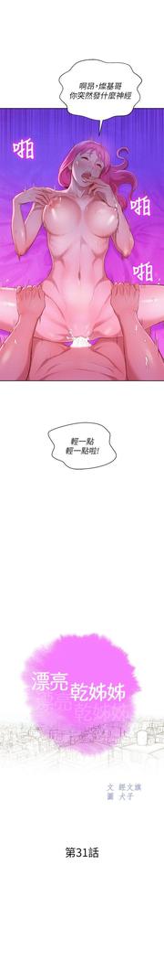 漂亮干姐姐1-37