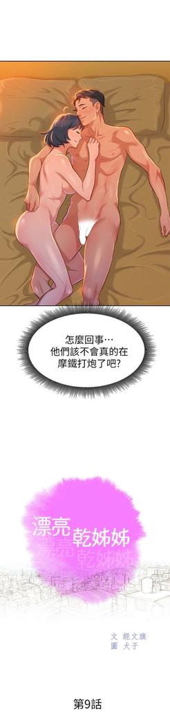 漂亮干姐姐1-37