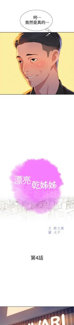 漂亮干姐姐1-37