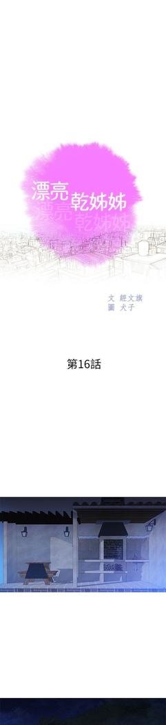 漂亮干姐姐1-37