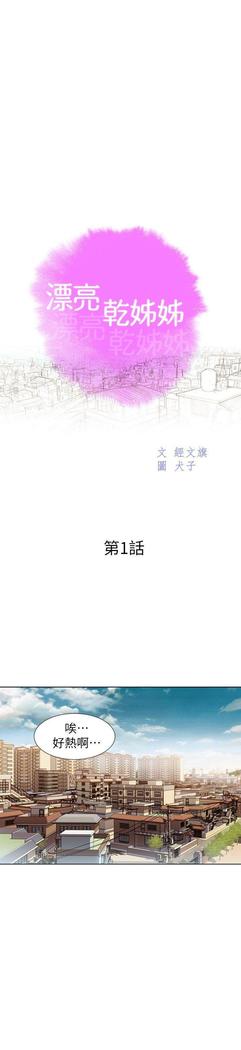 漂亮干姐姐1-37