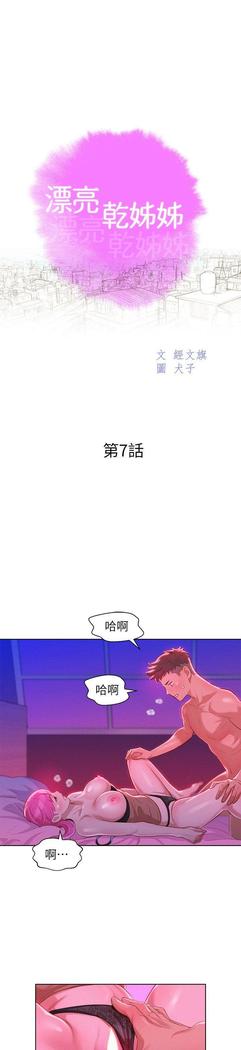 漂亮干姐姐1-37