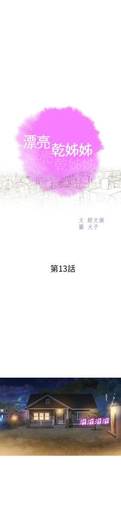漂亮干姐姐1-37