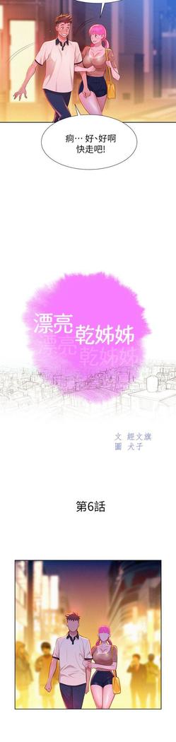 漂亮干姐姐1-37