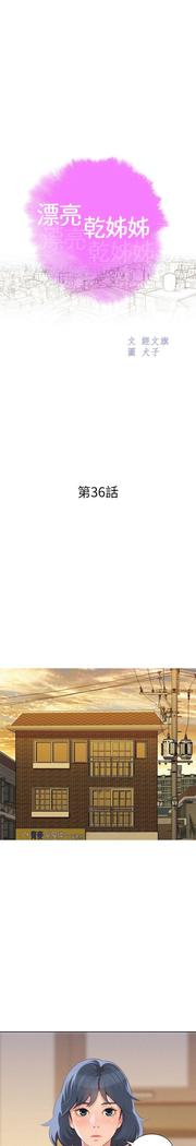 漂亮干姐姐1-37