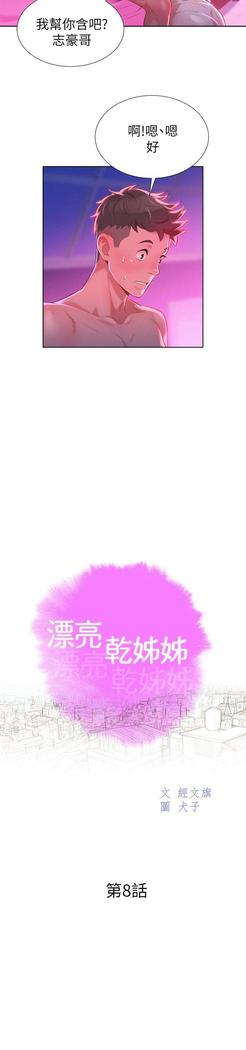 漂亮干姐姐1-37