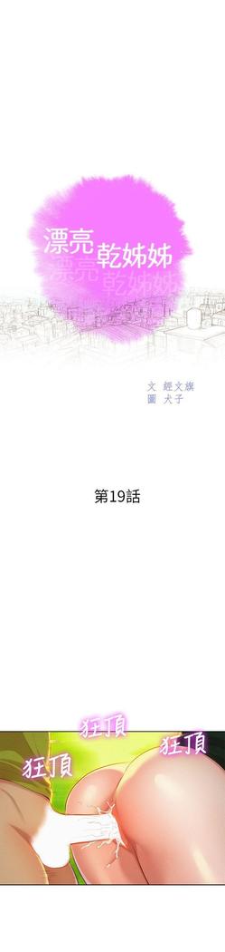 漂亮干姐姐1-37